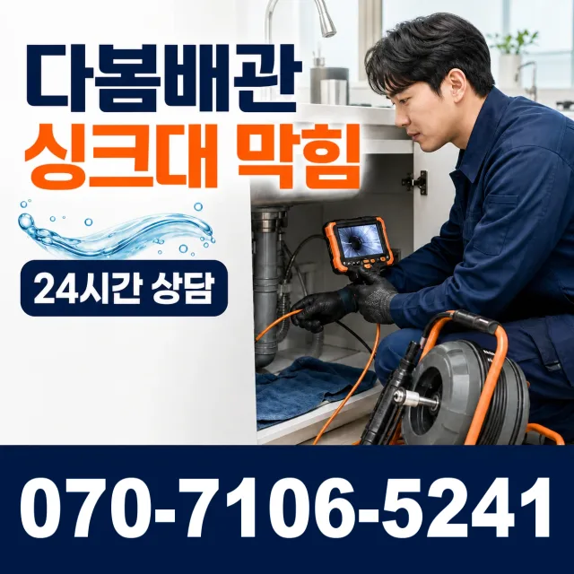 전남광주 담양군 수북면 궁암길 변기막힘 상담 이미지 1