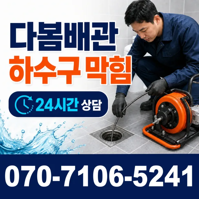 전남광주 담양군 수북면 궁암길 변기막힘 상담 이미지 2
