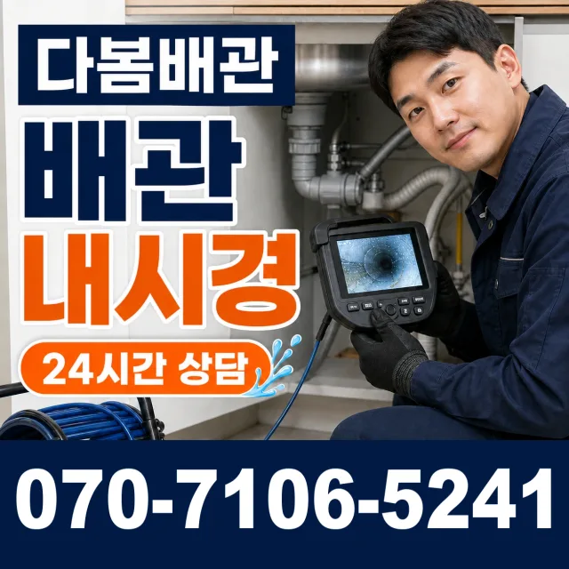 전남광주 담양군 수북면 궁암길 변기막힘 상담 이미지 3