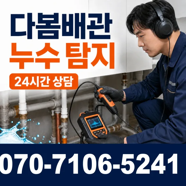 전남광주 담양군 수북면 궁암길 변기막힘 상담 이미지 5