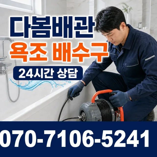 전남광주 담양군 수북면 궁암길 변기막힘 상담 이미지 6
