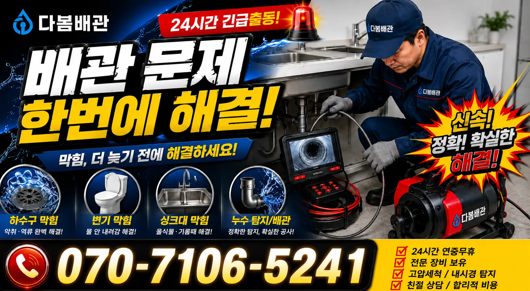 전남광주 담양군 수북면 궁암길 변기막힘 24시간 긴급출동 상담 안내